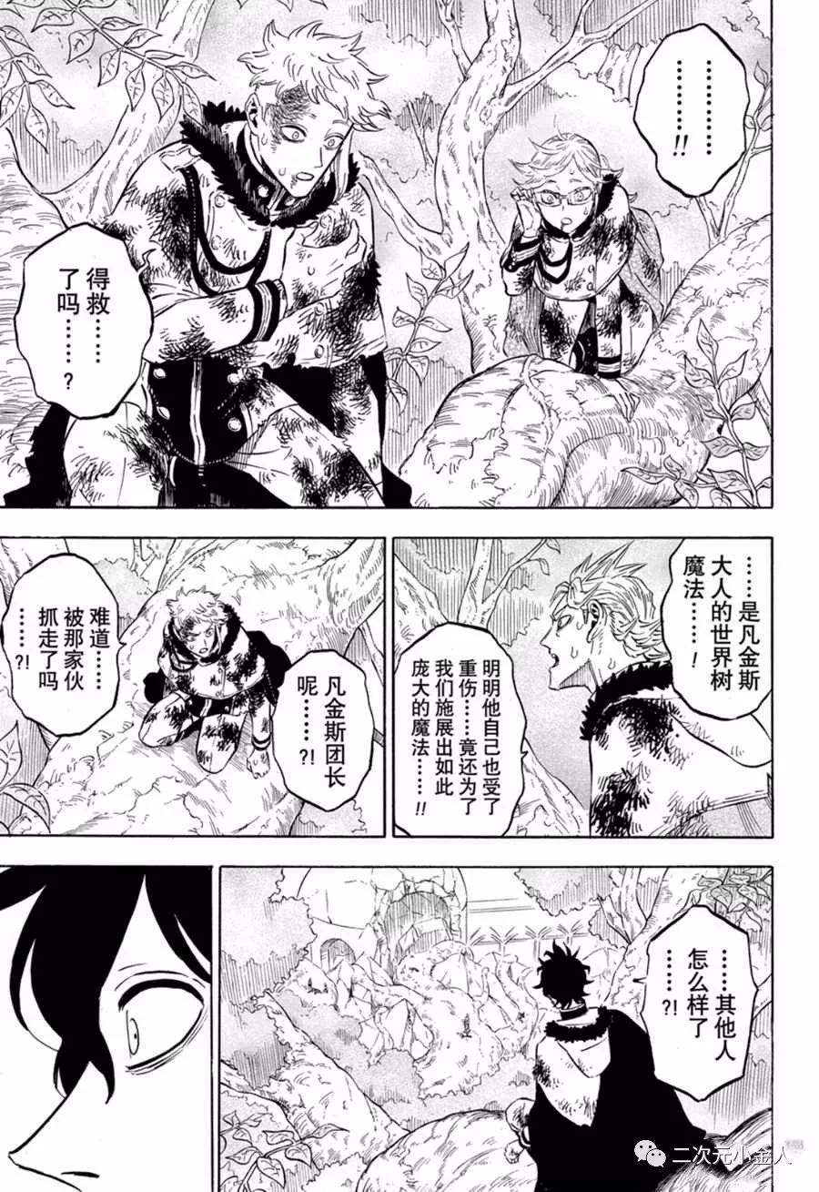 黑色四叶草韩漫全集-第239话无删减无遮挡章节图片 