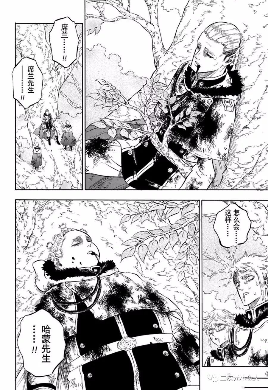 黑色四叶草韩漫全集-第239话无删减无遮挡章节图片 