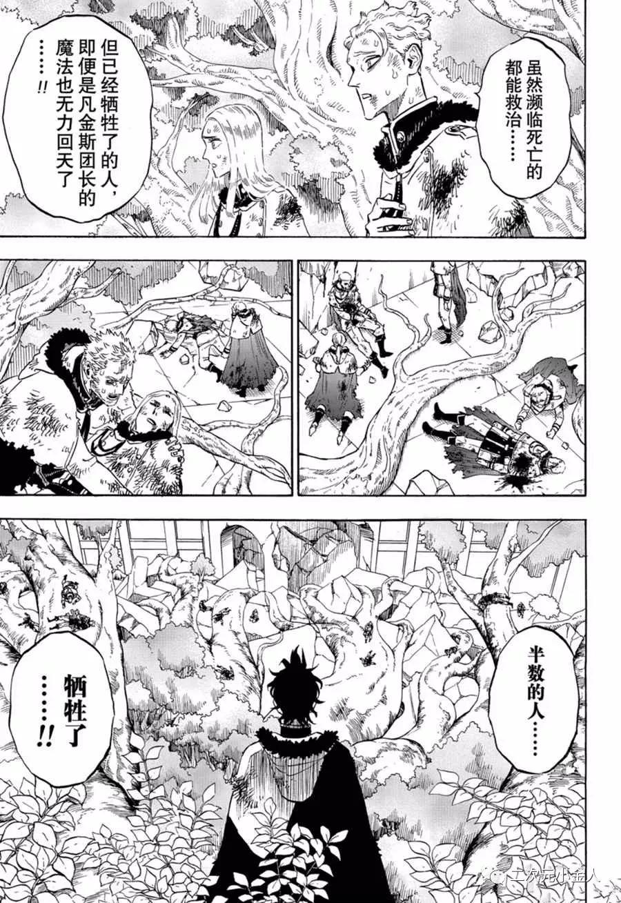 黑色四叶草韩漫全集-第239话无删减无遮挡章节图片 