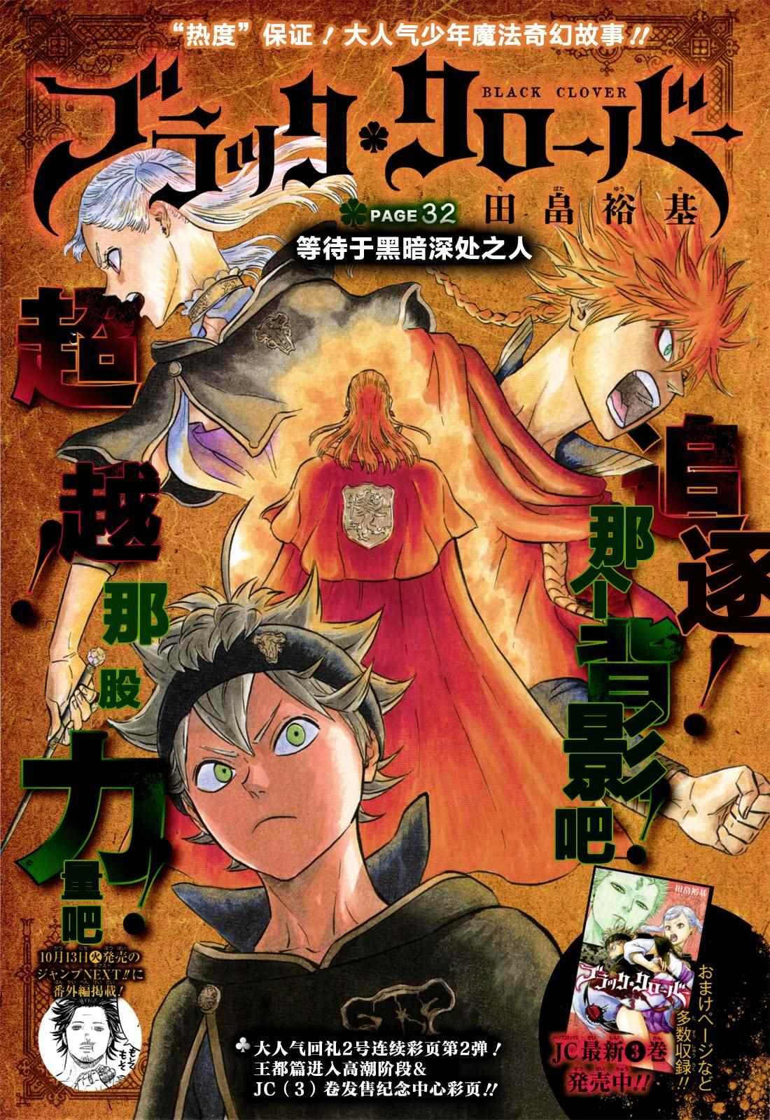 黑色四叶草韩漫全集-第32话无删减无遮挡章节图片 
