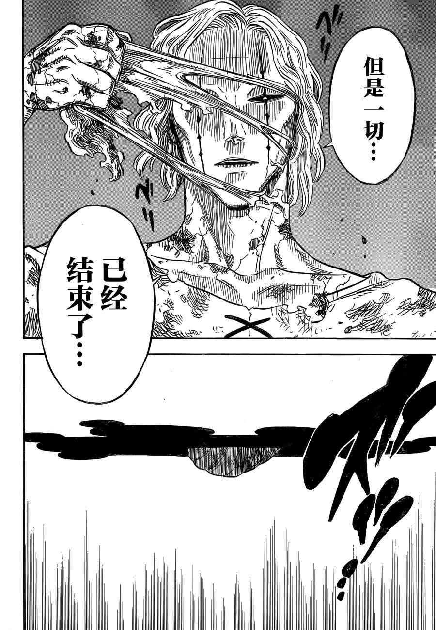 黑色四叶草韩漫全集-第32话无删减无遮挡章节图片 