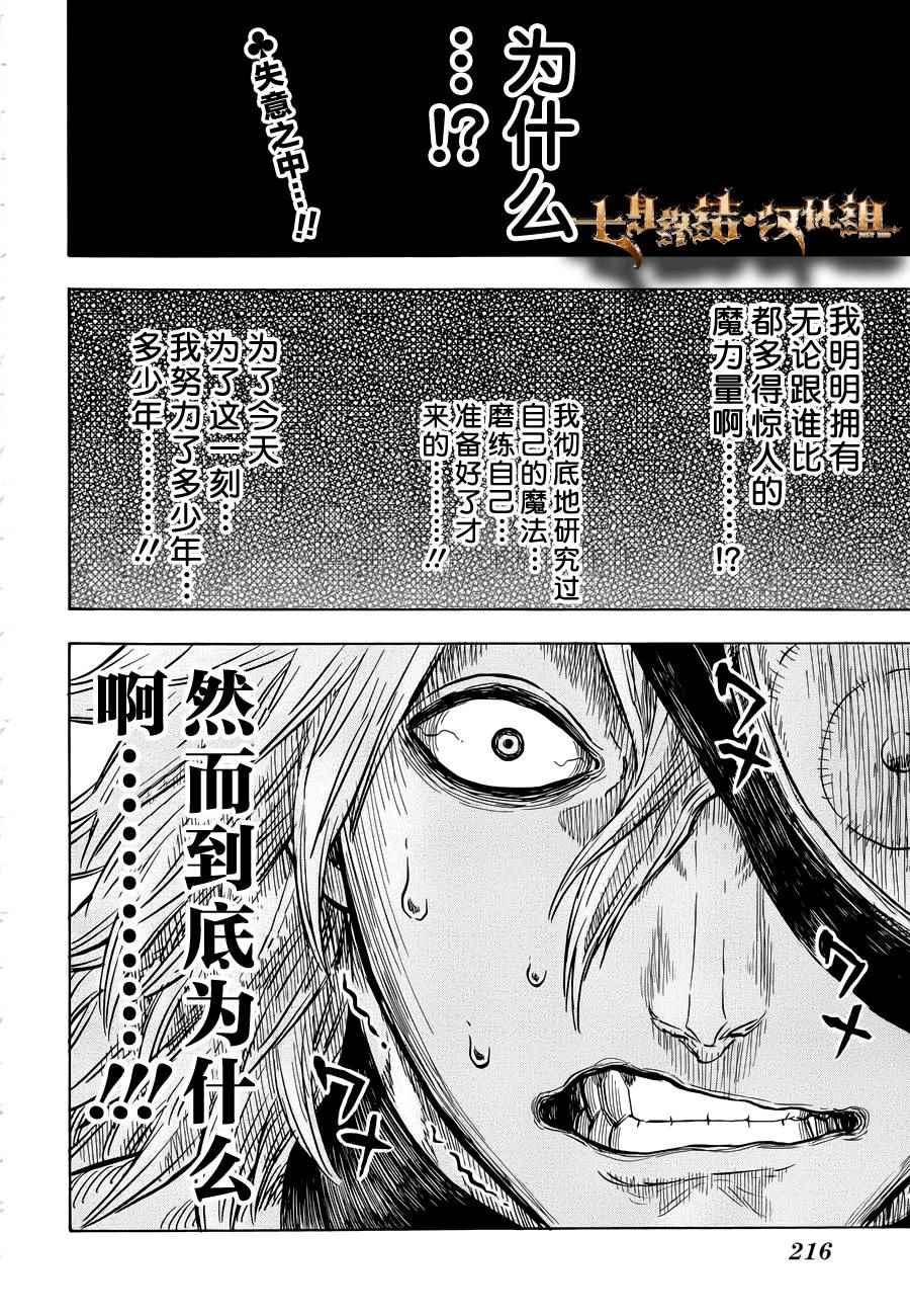 黑色四叶草韩漫全集-第32话无删减无遮挡章节图片 