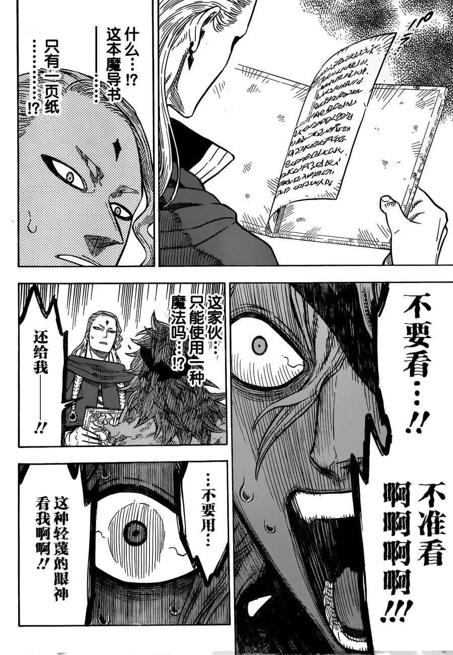 黑色四叶草韩漫全集-第32话无删减无遮挡章节图片 