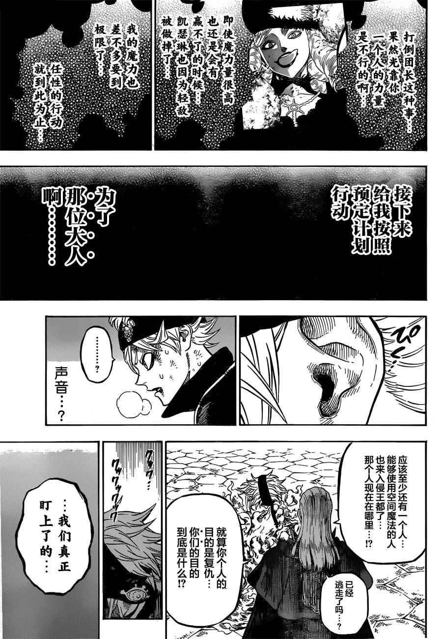 黑色四叶草韩漫全集-第32话无删减无遮挡章节图片 
