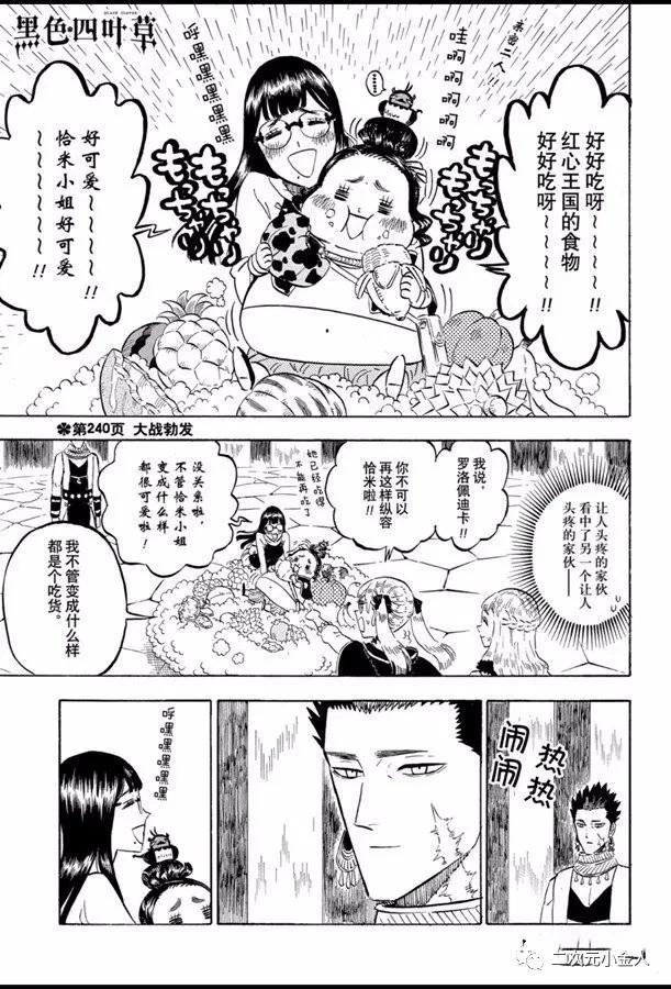 黑色四叶草韩漫全集-第240话无删减无遮挡章节图片 