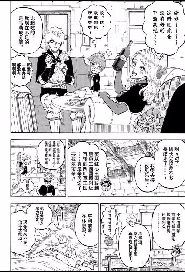 黑色四叶草韩漫全集-第240话无删减无遮挡章节图片 