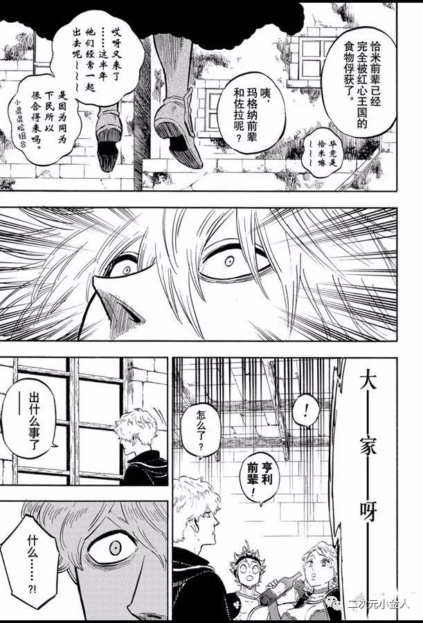 黑色四叶草韩漫全集-第240话无删减无遮挡章节图片 
