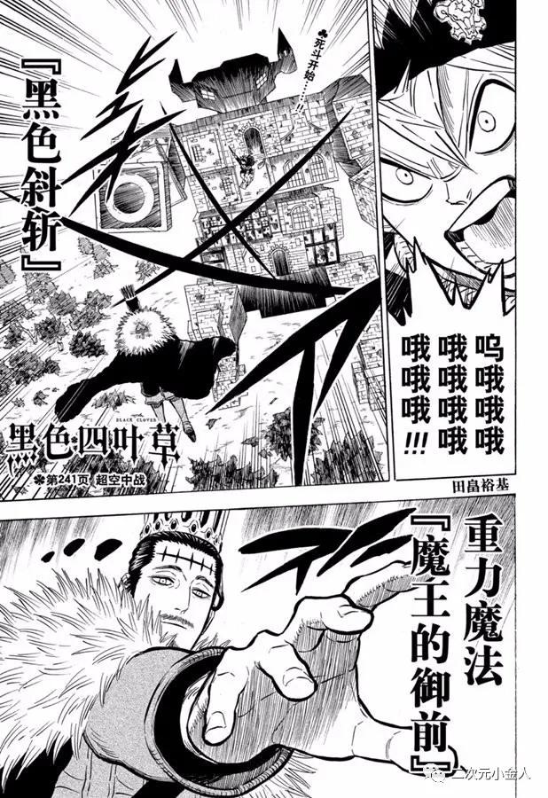 黑色四叶草韩漫全集-第241话无删减无遮挡章节图片 