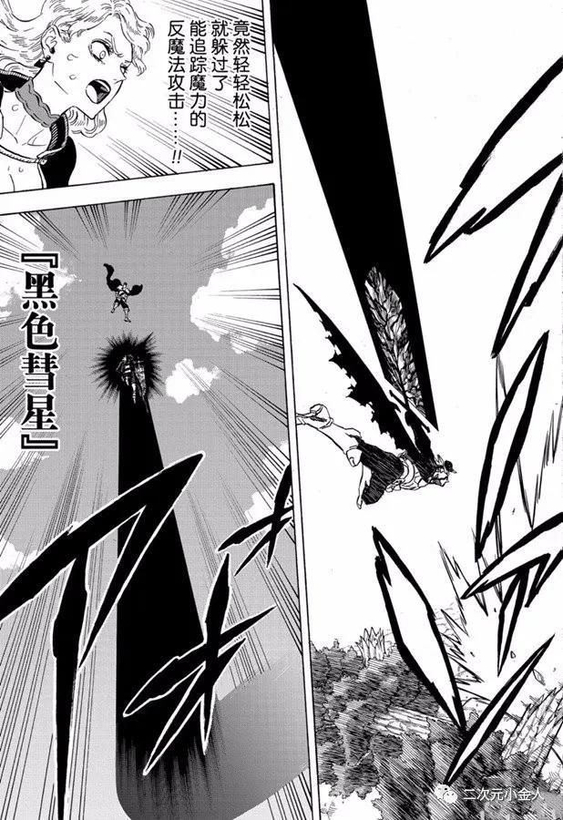 黑色四叶草韩漫全集-第241话无删减无遮挡章节图片 
