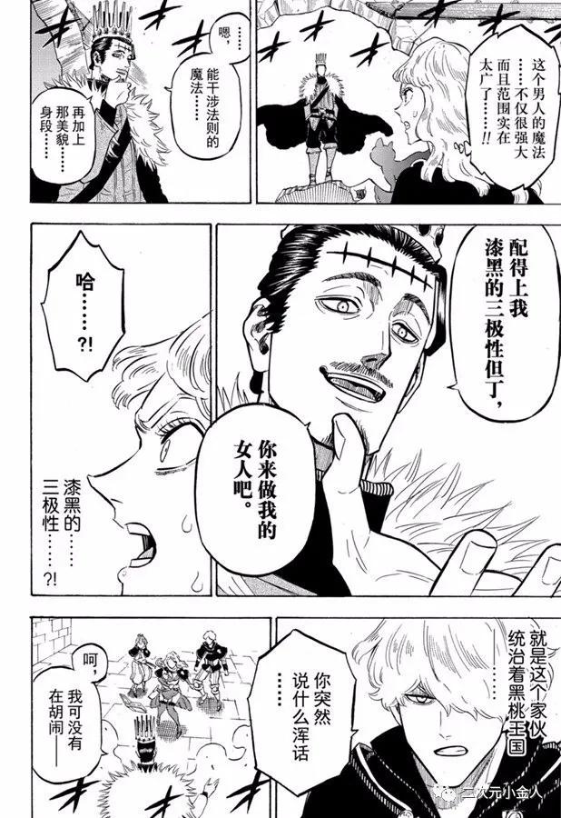 黑色四叶草韩漫全集-第241话无删减无遮挡章节图片 