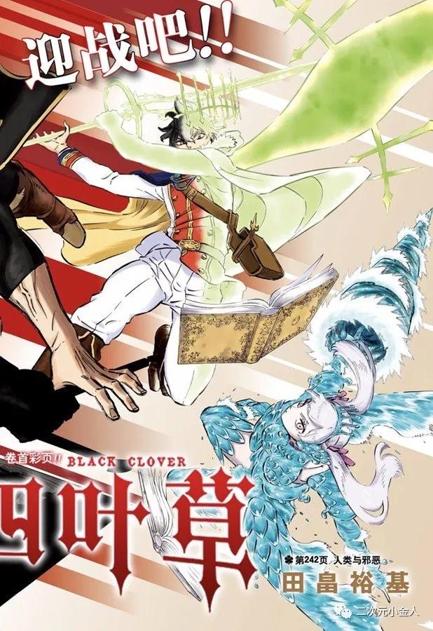 黑色四叶草韩漫全集-第242话无删减无遮挡章节图片 