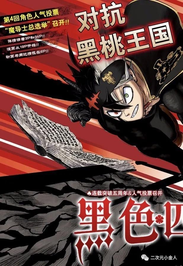 黑色四叶草韩漫全集-第242话无删减无遮挡章节图片 