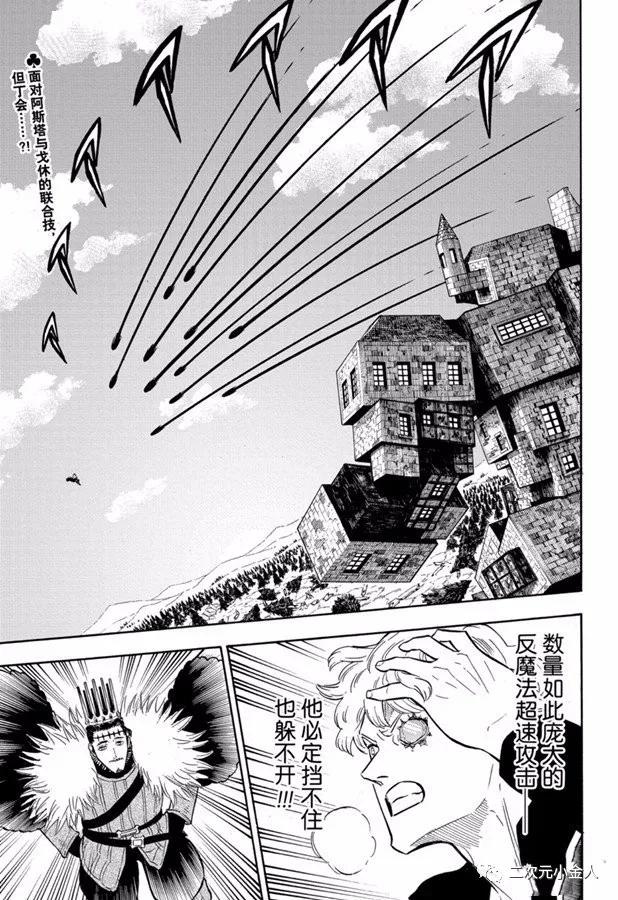 黑色四叶草韩漫全集-第242话无删减无遮挡章节图片 