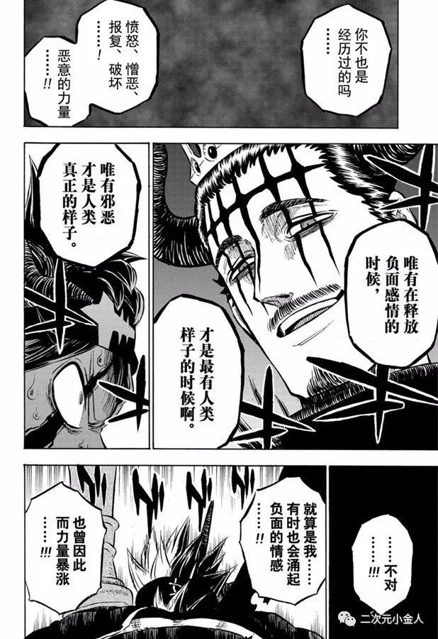 黑色四叶草韩漫全集-第242话无删减无遮挡章节图片 