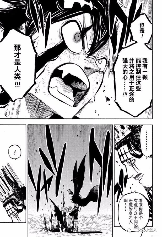 黑色四叶草韩漫全集-第242话无删减无遮挡章节图片 