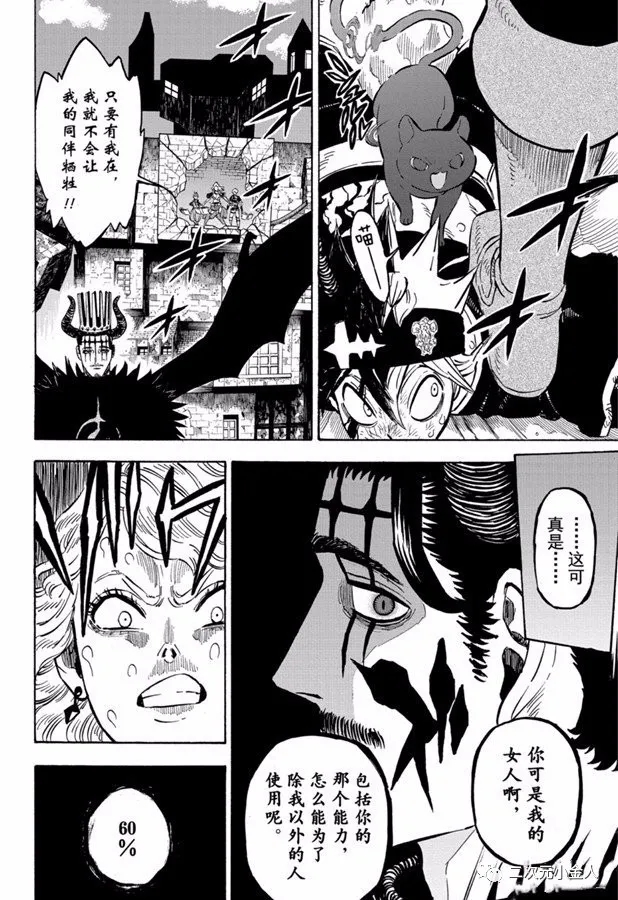 黑色四叶草韩漫全集-第243话 恶魔附身者vs恶魔附身者无删减无遮挡章节图片 