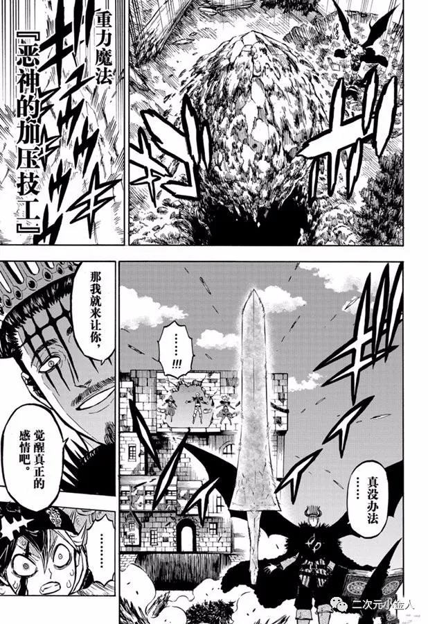 黑色四叶草韩漫全集-第243话 恶魔附身者vs恶魔附身者无删减无遮挡章节图片 