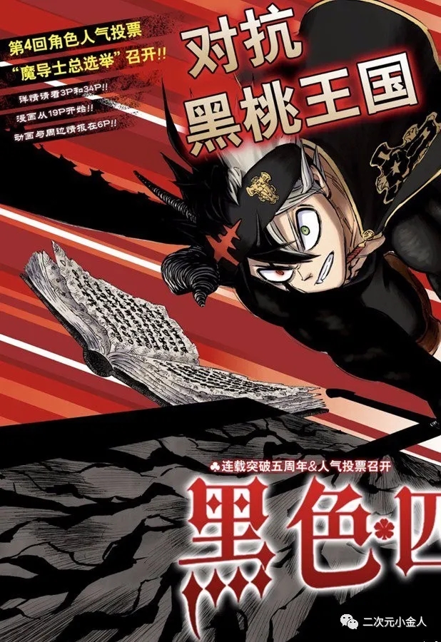 黑色四叶草韩漫全集-第243话 恶魔附身者vs恶魔附身者无删减无遮挡章节图片 