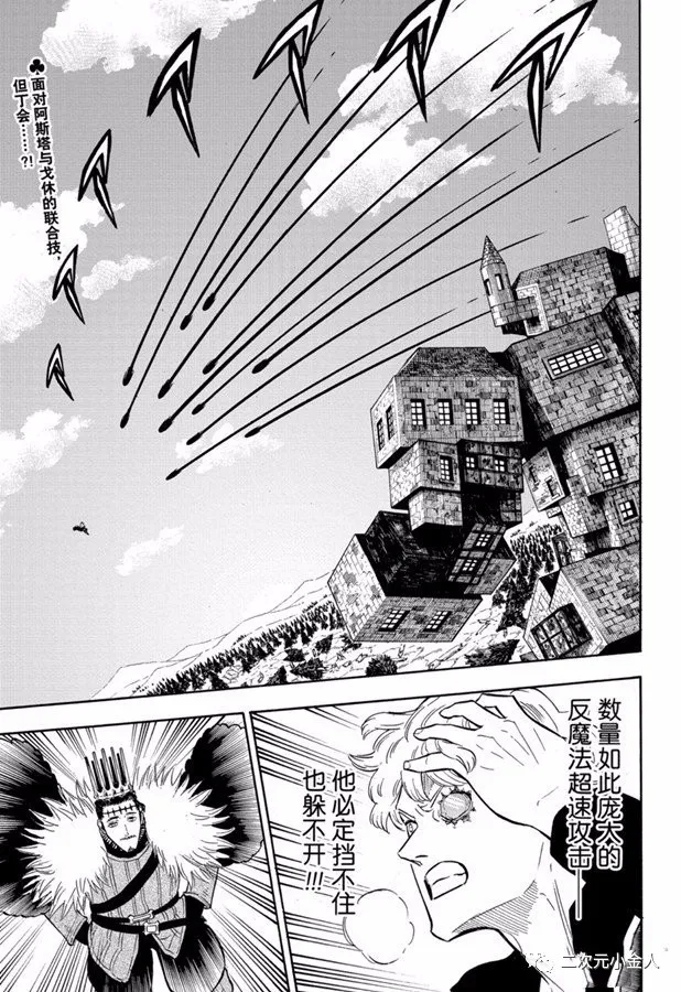 黑色四叶草韩漫全集-第243话 恶魔附身者vs恶魔附身者无删减无遮挡章节图片 