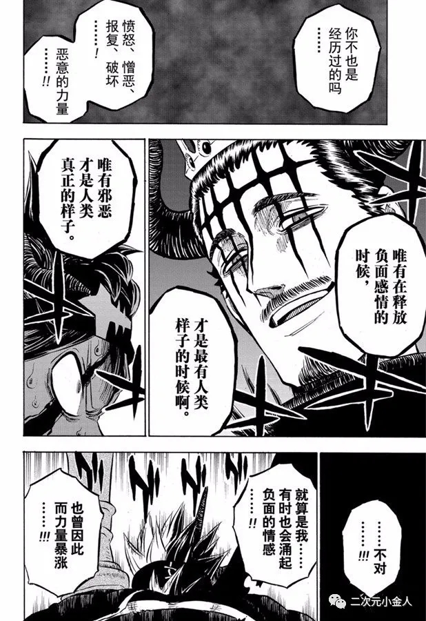 黑色四叶草韩漫全集-第243话 恶魔附身者vs恶魔附身者无删减无遮挡章节图片 