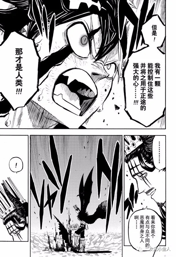 黑色四叶草韩漫全集-第243话 恶魔附身者vs恶魔附身者无删减无遮挡章节图片 