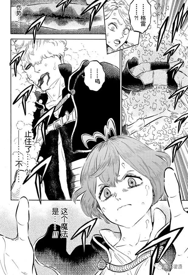 黑色四叶草韩漫全集-第244话 灰姑娘格雷无删减无遮挡章节图片 