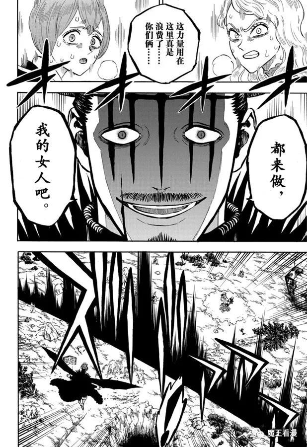 黑色四叶草韩漫全集-第244话 灰姑娘格雷无删减无遮挡章节图片 