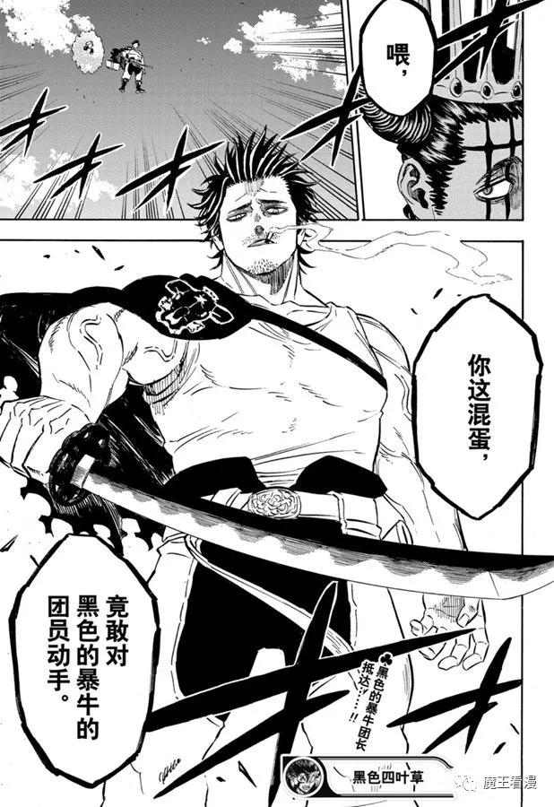 黑色四叶草韩漫全集-第244话 灰姑娘格雷无删减无遮挡章节图片 