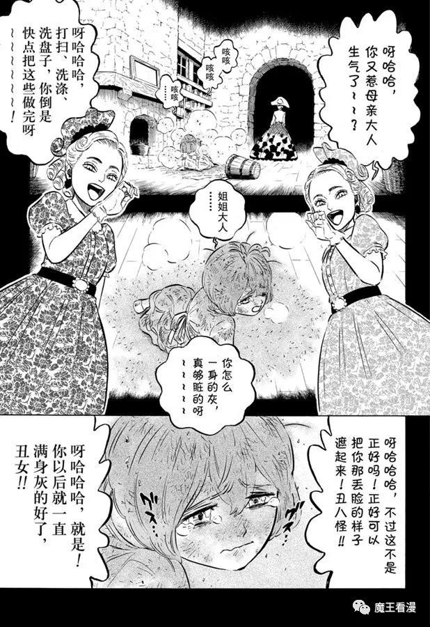 黑色四叶草韩漫全集-第244话 灰姑娘格雷无删减无遮挡章节图片 