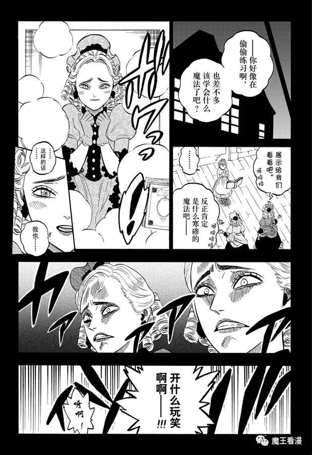 黑色四叶草韩漫全集-第244话 灰姑娘格雷无删减无遮挡章节图片 