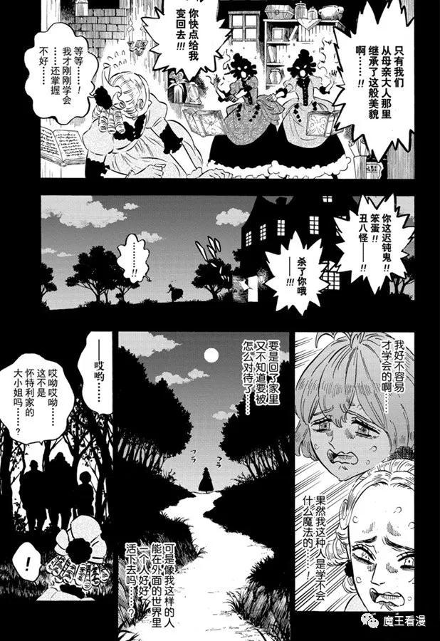 黑色四叶草韩漫全集-第244话 灰姑娘格雷无删减无遮挡章节图片 