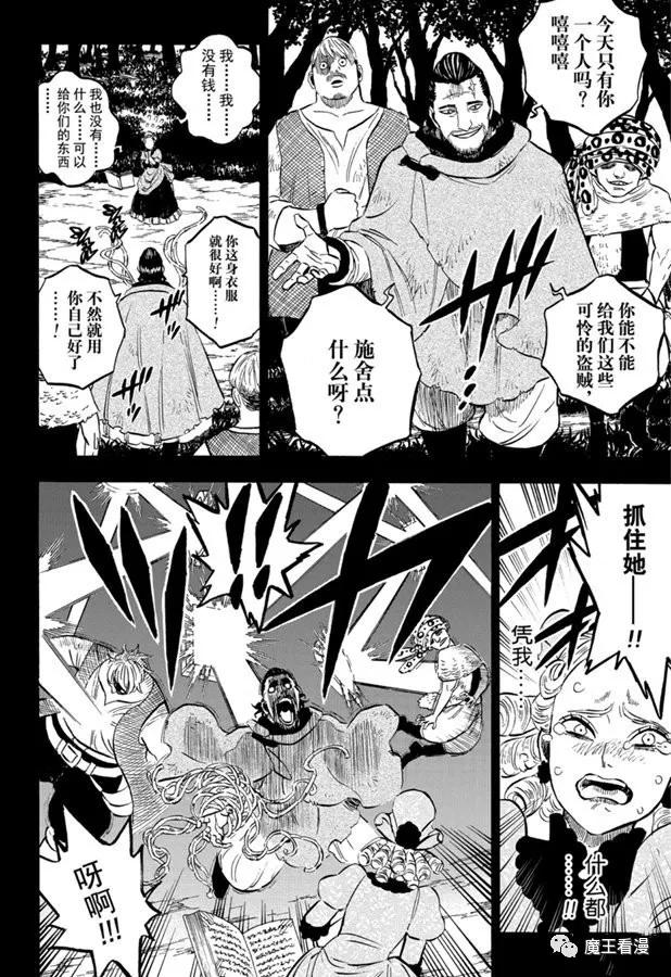 黑色四叶草韩漫全集-第244话 灰姑娘格雷无删减无遮挡章节图片 