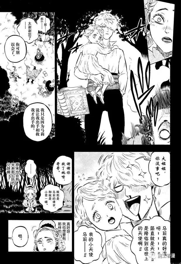 黑色四叶草韩漫全集-第244话 灰姑娘格雷无删减无遮挡章节图片 