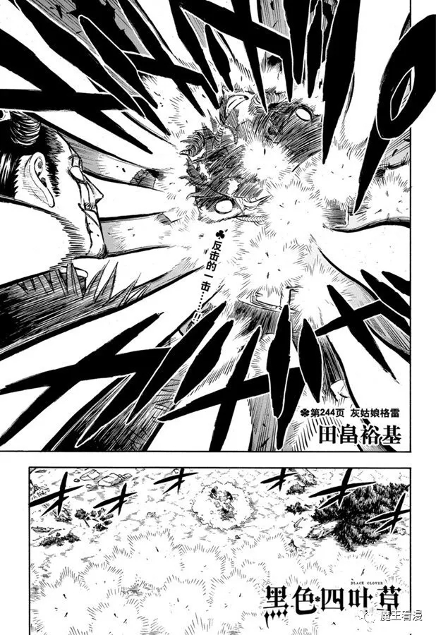 黑色四叶草韩漫全集-第245话 但丁VS黑色的暴牛团长无删减无遮挡章节图片 