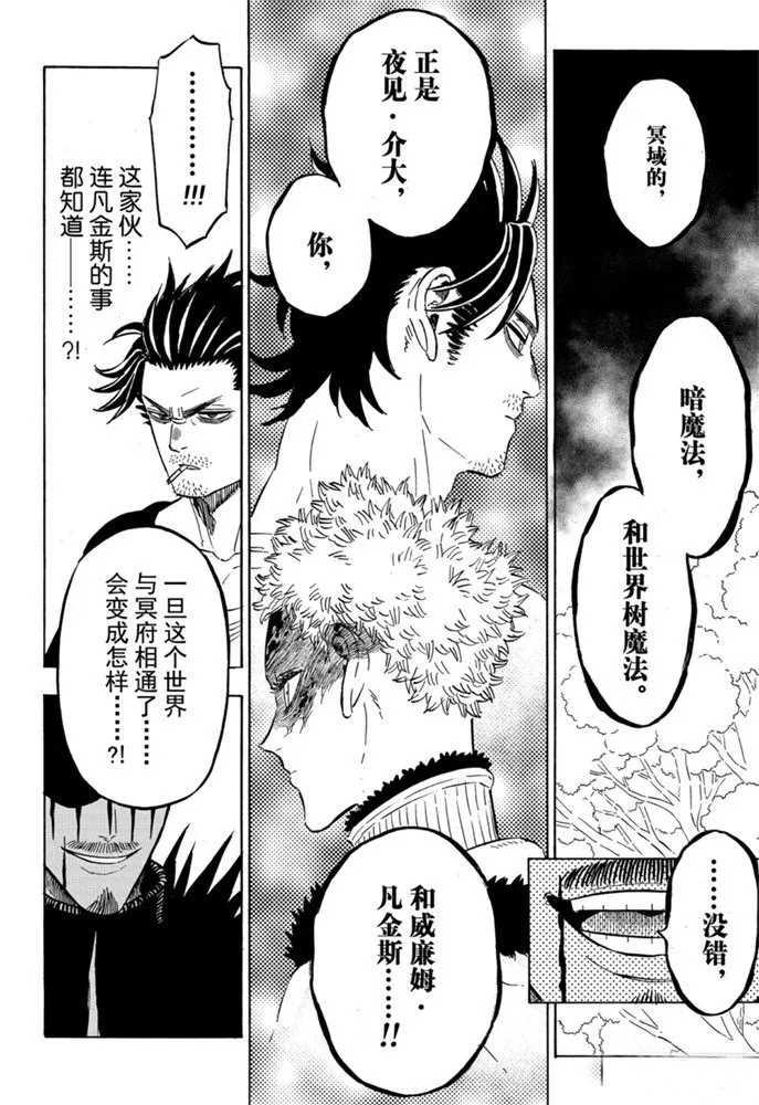 黑色四叶草韩漫全集-第246话 邪恶之树无删减无遮挡章节图片 