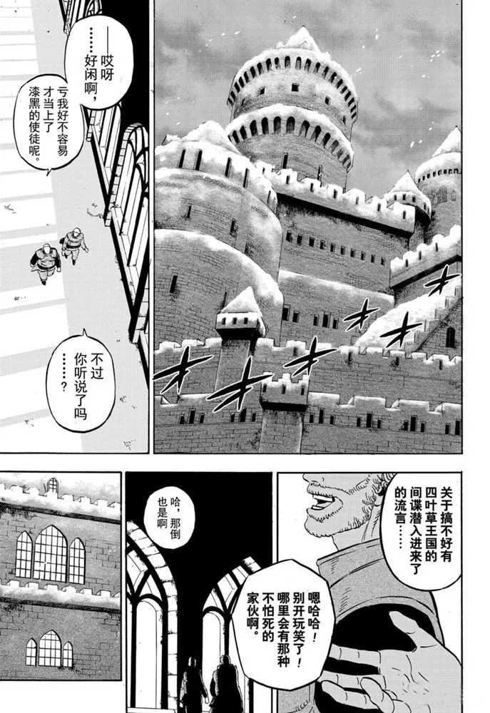黑色四叶草韩漫全集-第247话 战场 红心王国无删减无遮挡章节图片 