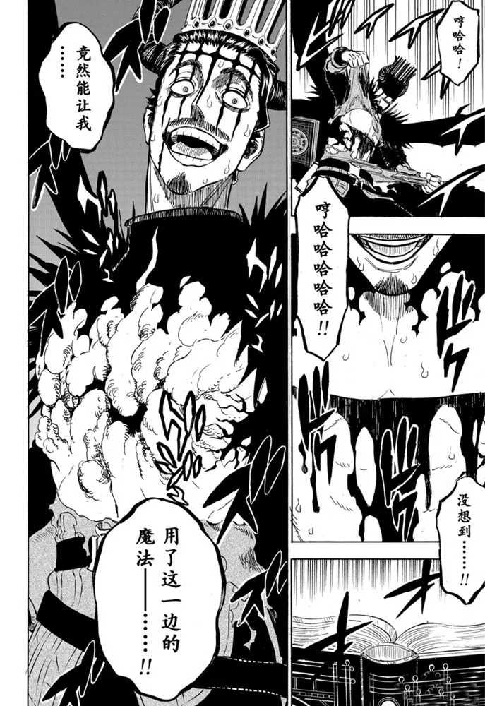 黑色四叶草韩漫全集-第247话 战场 红心王国无删减无遮挡章节图片 