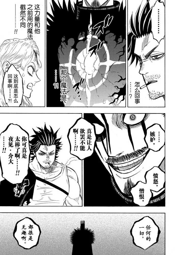 黑色四叶草韩漫全集-第247话 战场 红心王国无删减无遮挡章节图片 