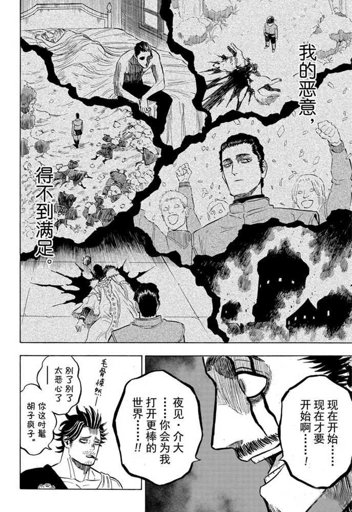 黑色四叶草韩漫全集-第247话 战场 红心王国无删减无遮挡章节图片 