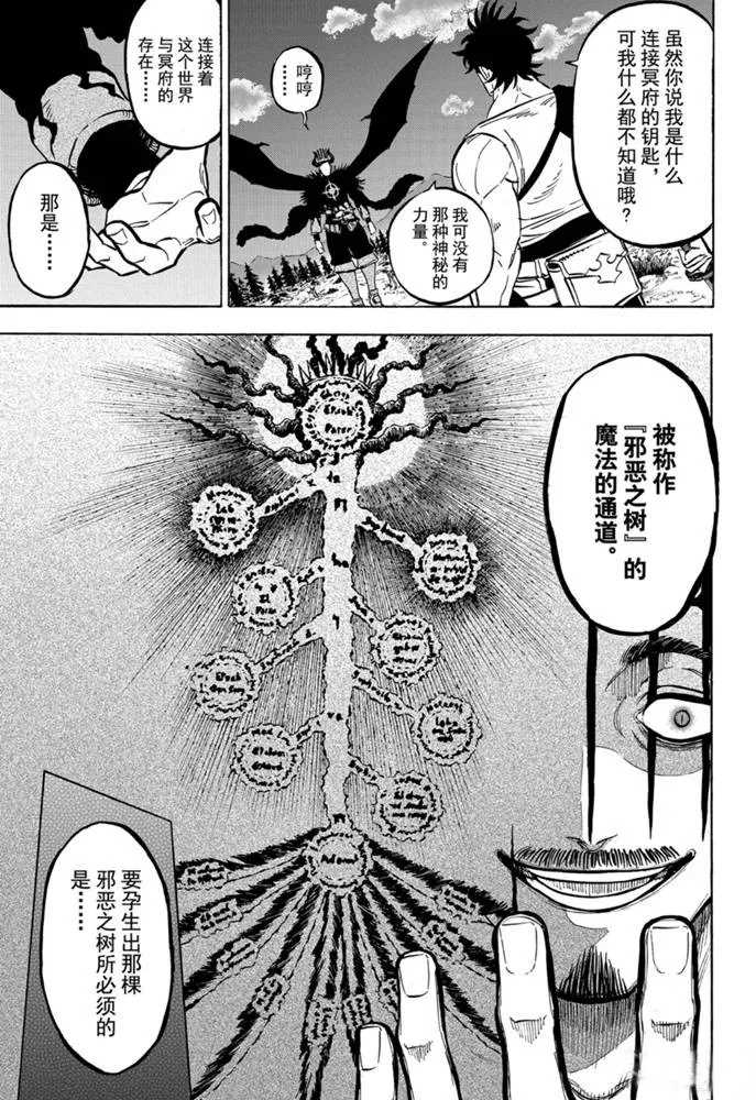 黑色四叶草韩漫全集-第247话 战场 红心王国无删减无遮挡章节图片 