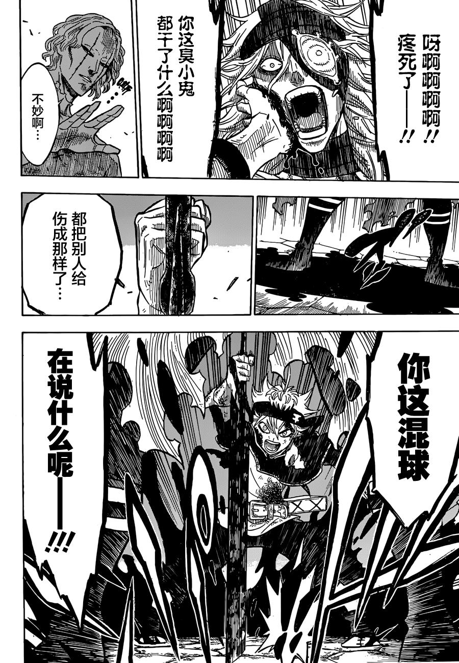 黑色四叶草韩漫全集-第33话无删减无遮挡章节图片 