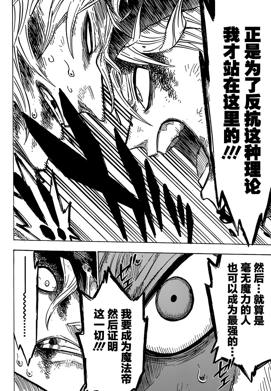 黑色四叶草韩漫全集-第33话无删减无遮挡章节图片 