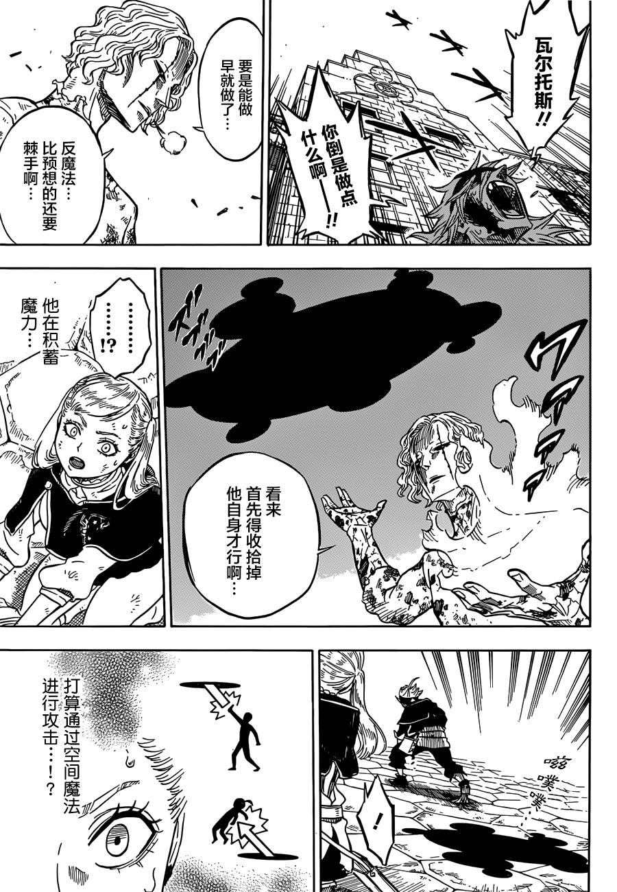 黑色四叶草韩漫全集-第33话无删减无遮挡章节图片 