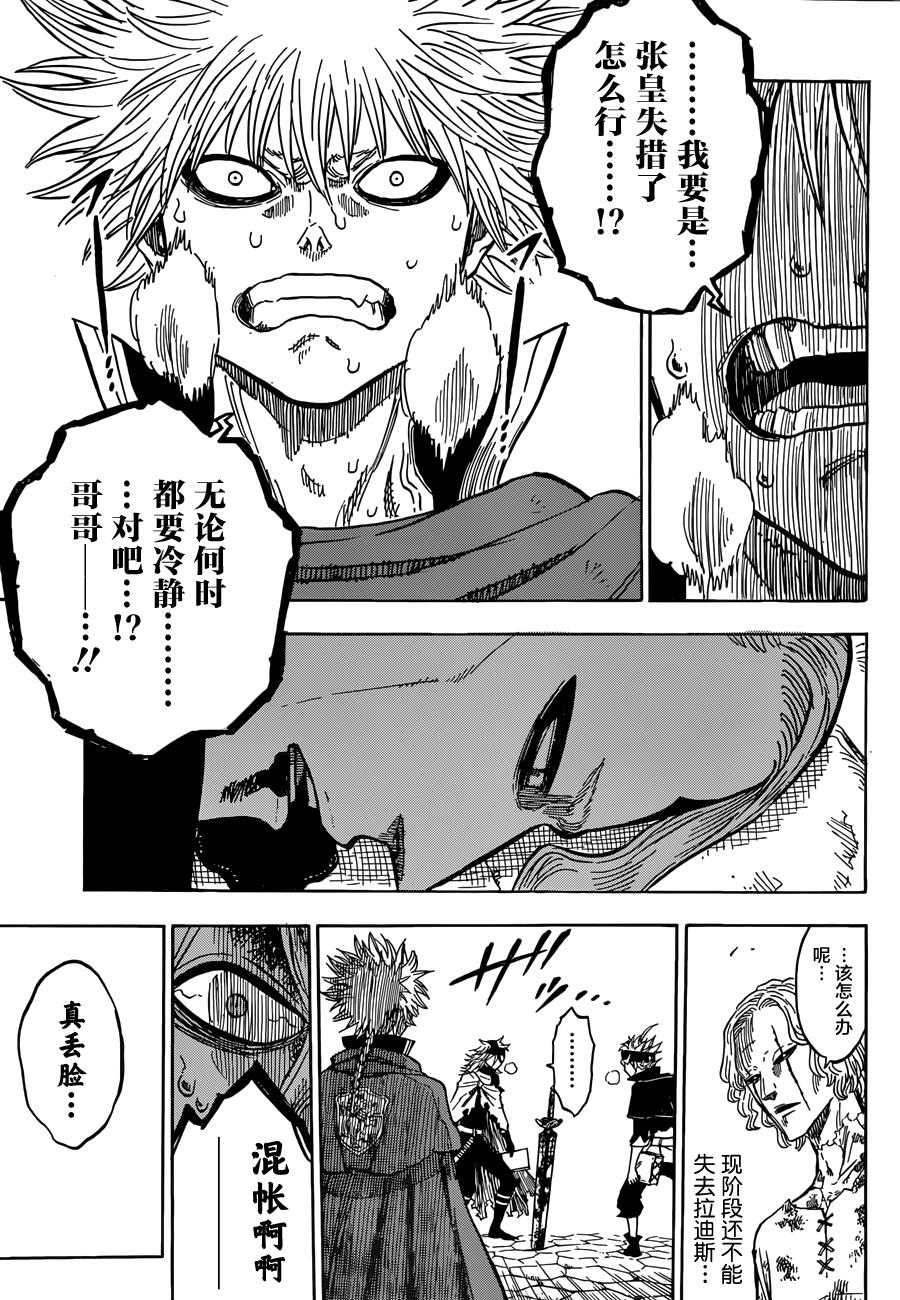 黑色四叶草韩漫全集-第33话无删减无遮挡章节图片 