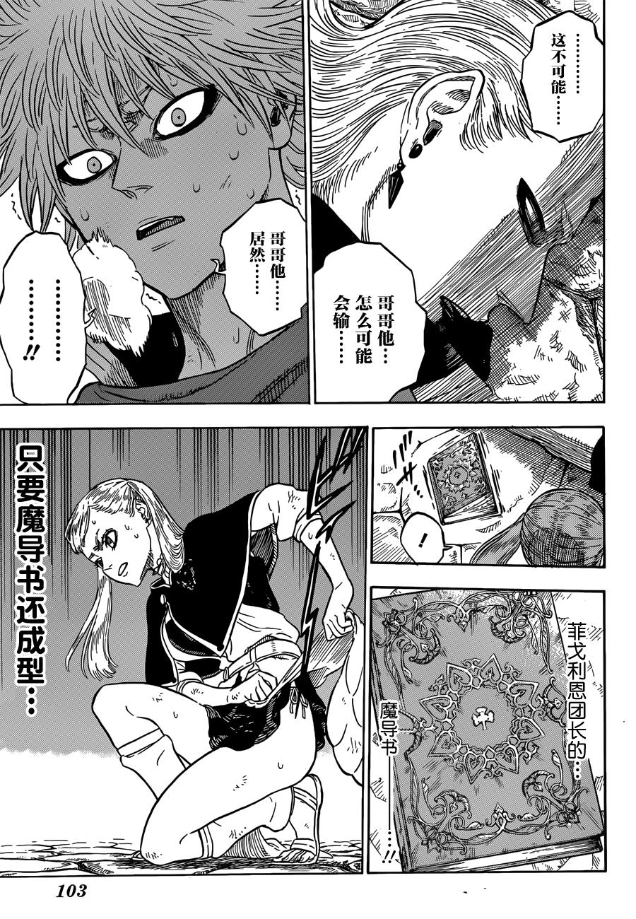 黑色四叶草韩漫全集-第33话无删减无遮挡章节图片 