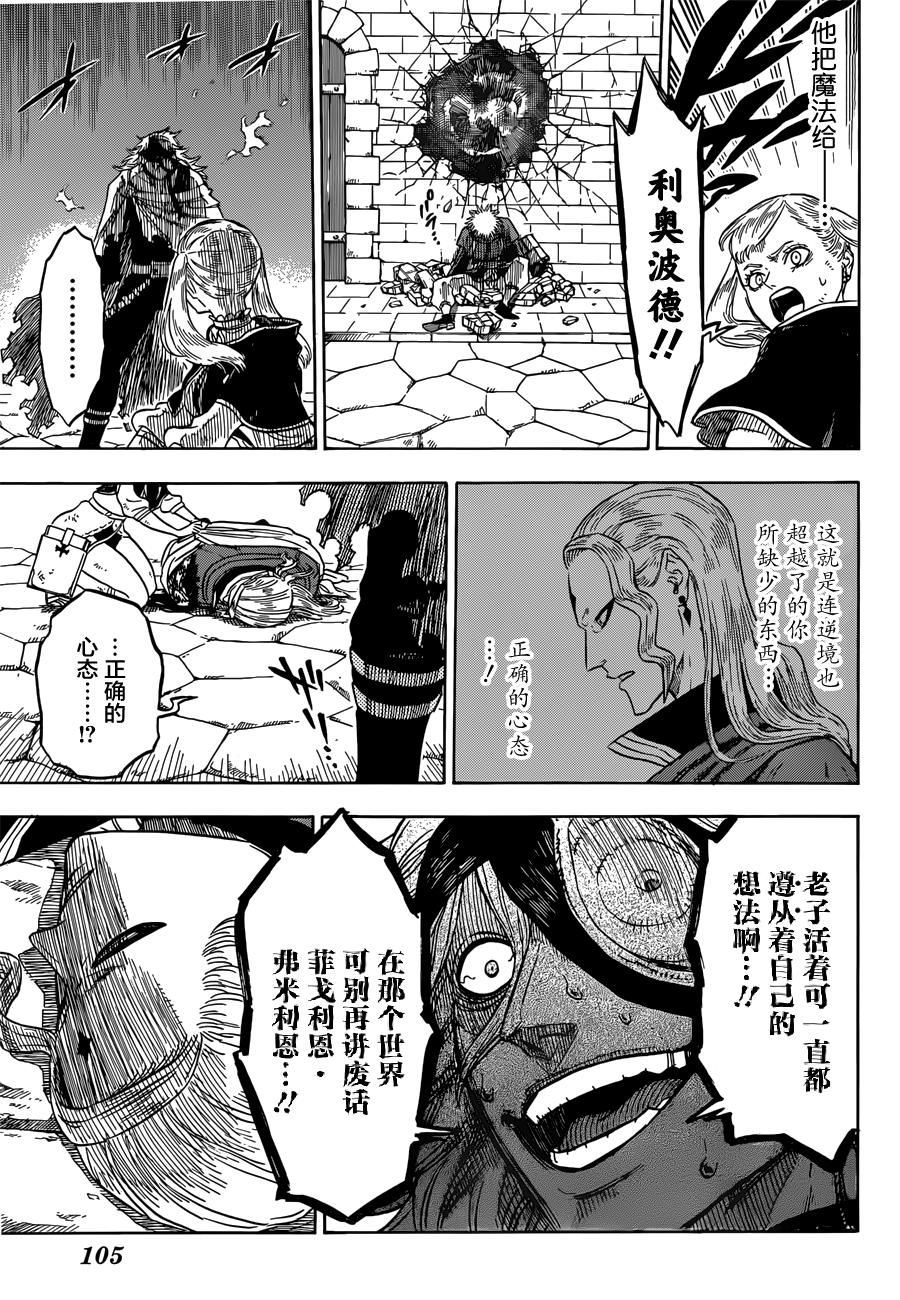 黑色四叶草韩漫全集-第33话无删减无遮挡章节图片 