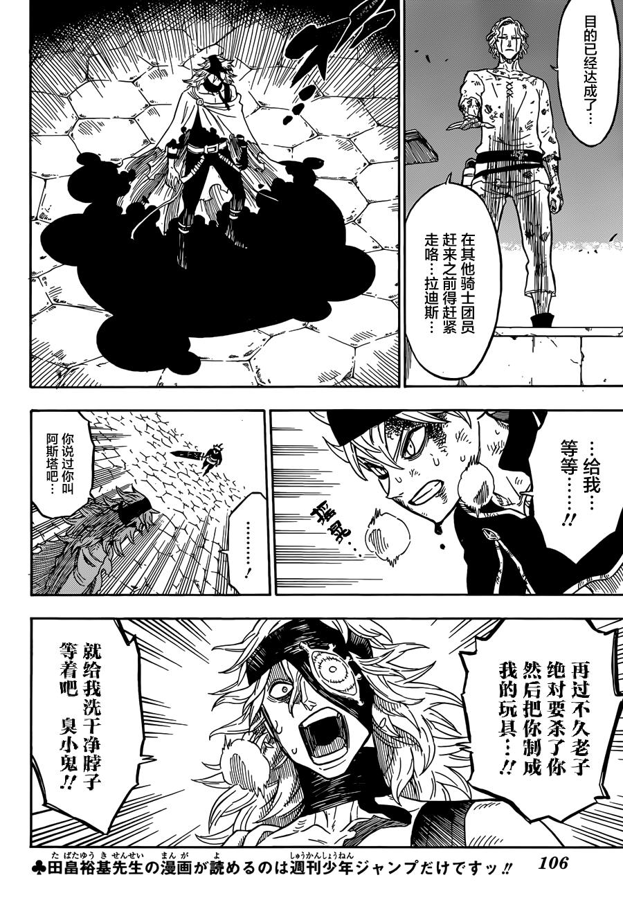 黑色四叶草韩漫全集-第33话无删减无遮挡章节图片 