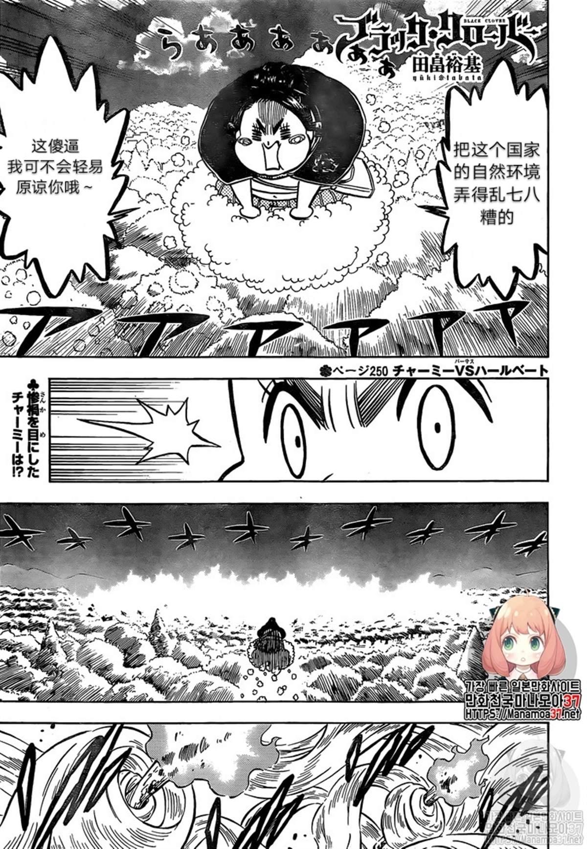 黑色四叶草韩漫全集-第250话无删减无遮挡章节图片 