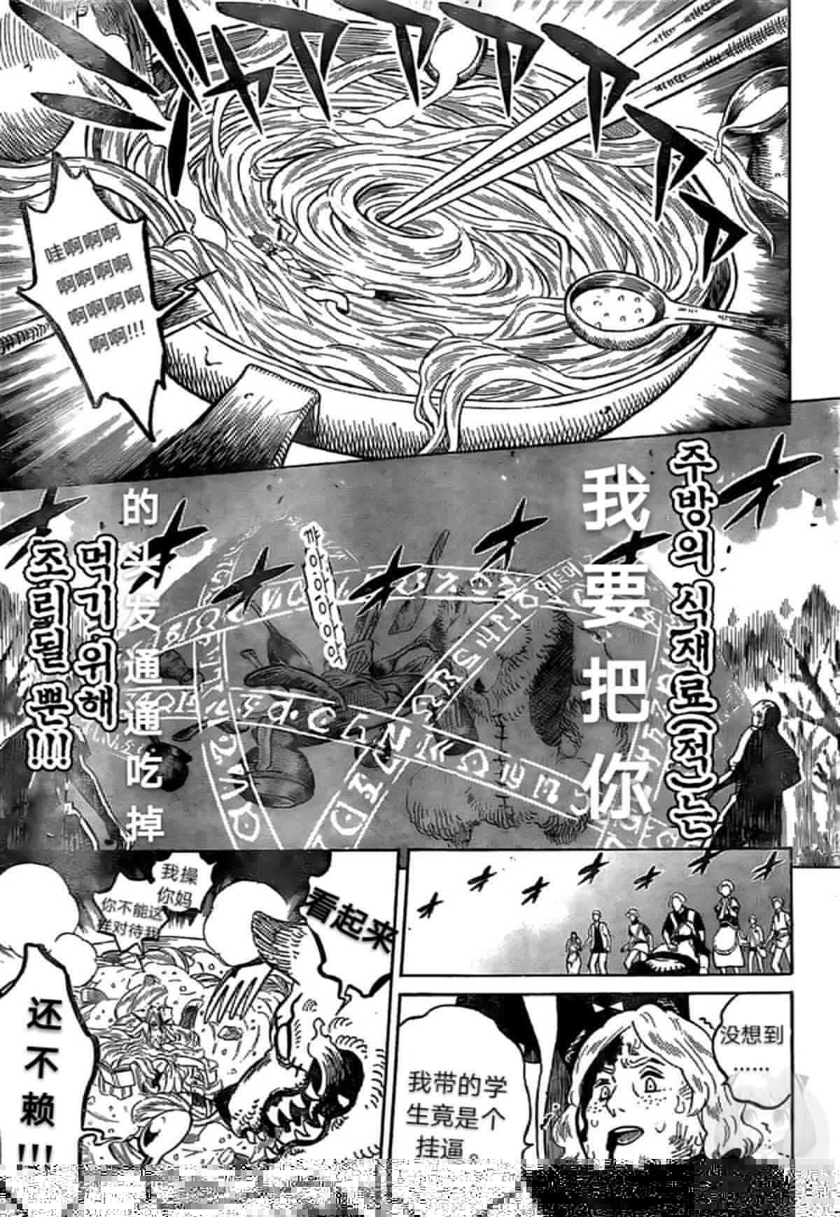 黑色四叶草韩漫全集-第250话无删减无遮挡章节图片 
