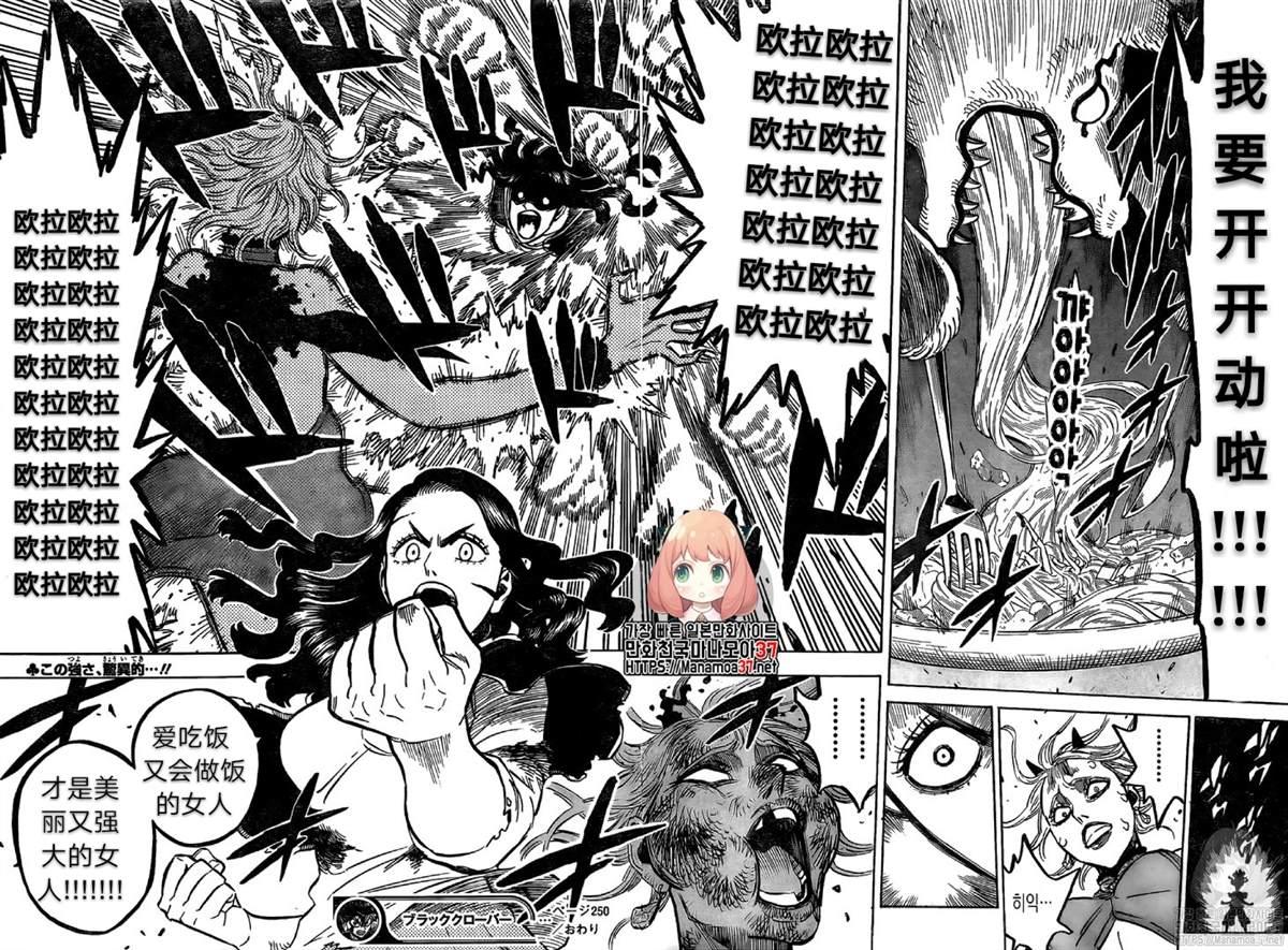 黑色四叶草韩漫全集-第250话无删减无遮挡章节图片 
